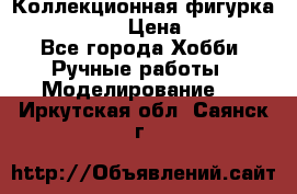 Коллекционная фигурка Iron Man 3 › Цена ­ 7 000 - Все города Хобби. Ручные работы » Моделирование   . Иркутская обл.,Саянск г.